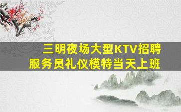 本溪KTV招聘